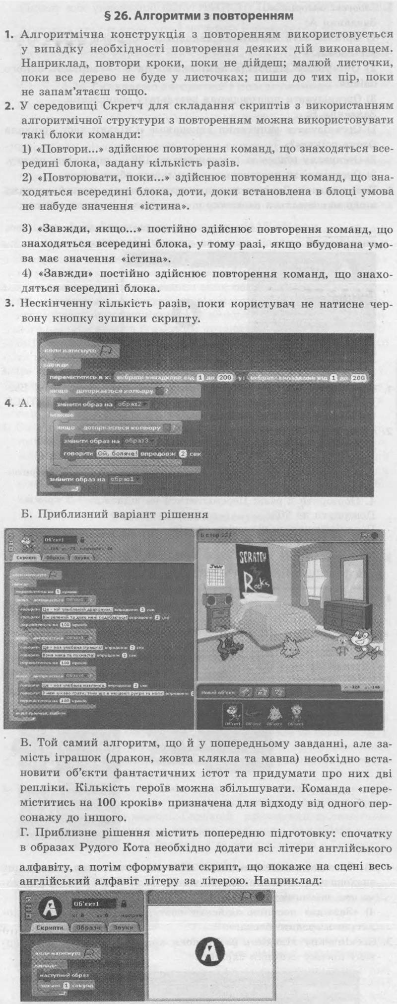 ГДЗ (відповіді) § 26. Алгоритми з повторенням 4 клас Інформатика Коршунова 2015 рік