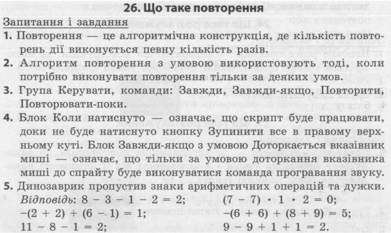 ГДЗ (відповіді) Параграф 26 4 клас Інформатика Корнієнко 2015 рік
