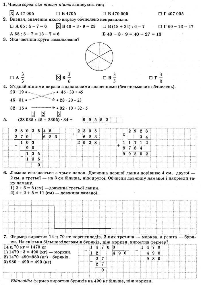 ГДЗ (відповіді) Варіант 22 4 клас ДПА-2022 Математика Корчевська (орієнтовні перевірні роботи) 2022 рік