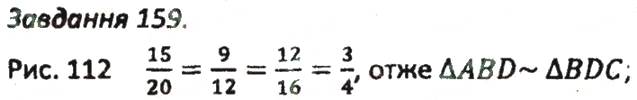 ГДЗ (відповіді) Варіант 3. Номер 159 8 клас Геометрія Мерзляк (збірник задач і контрольних робіт) 2016 рік