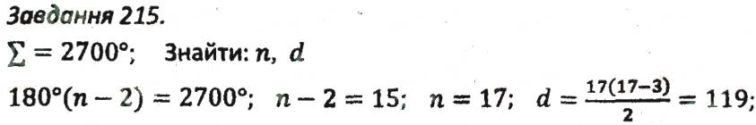 ГДЗ (відповіді) Варіант 3. Номер 215 8 клас Геометрія Мерзляк (збірник задач і контрольних робіт) 2016 рік