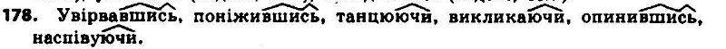 ГДЗ (відповіді) Вправа 178 7 клас Українська мова Єрмоленко 2015 рік