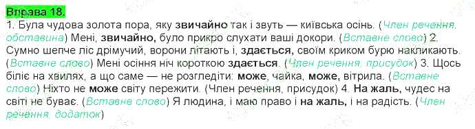 ГДЗ (відповіді) Вправа 18 9 клас Українська мова Ворон 2017 рік