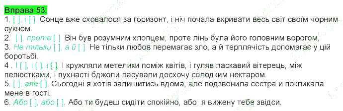ГДЗ (відповіді) Вправа 53 9 клас Українська мова Ворон 2017 рік