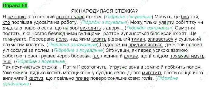ГДЗ (відповіді) Вправа 88 9 клас Українська мова Ворон 2017 рік