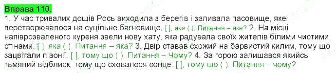 ГДЗ (відповіді) Вправа 110 9 клас Українська мова Ворон 2017 рік