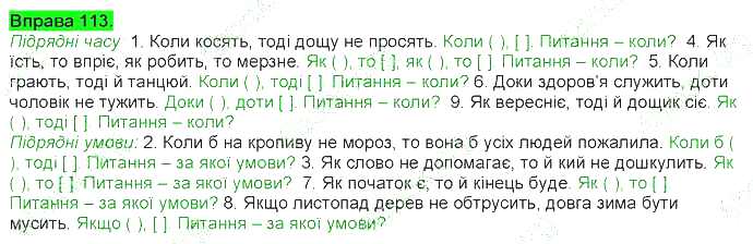 ГДЗ (відповіді) Вправа 113 9 клас Українська мова Ворон 2017 рік
