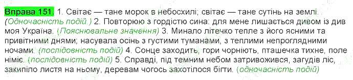 ГДЗ (відповіді) Вправа 151 9 клас Українська мова Ворон 2017 рік