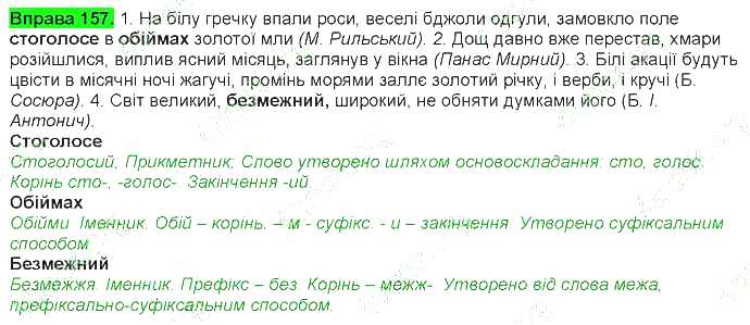 ГДЗ (відповіді) Вправа 157 9 клас Українська мова Ворон 2017 рік