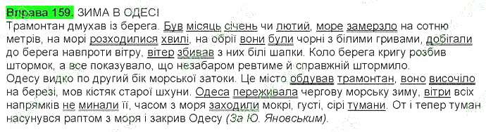 ГДЗ (відповіді) Вправа 159 9 клас Українська мова Ворон 2017 рік