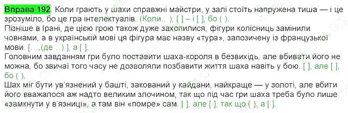 ГДЗ (відповіді) Вправа 192 9 клас Українська мова Ворон 2017 рік