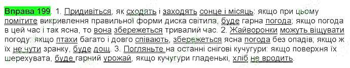 ГДЗ (відповіді) Вправа 199 9 клас Українська мова Ворон 2017 рік