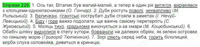 ГДЗ (відповіді) Вправа 229 9 клас Українська мова Ворон 2017 рік