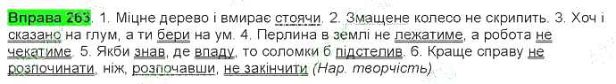 ГДЗ (відповіді) Вправа 263 9 клас Українська мова Ворон 2017 рік