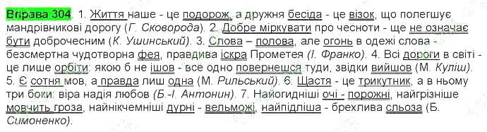 ГДЗ (відповіді) Вправа 304 9 клас Українська мова Ворон 2017 рік