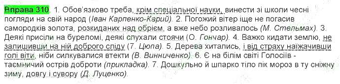 ГДЗ (відповіді) Вправа 310 9 клас Українська мова Ворон 2017 рік