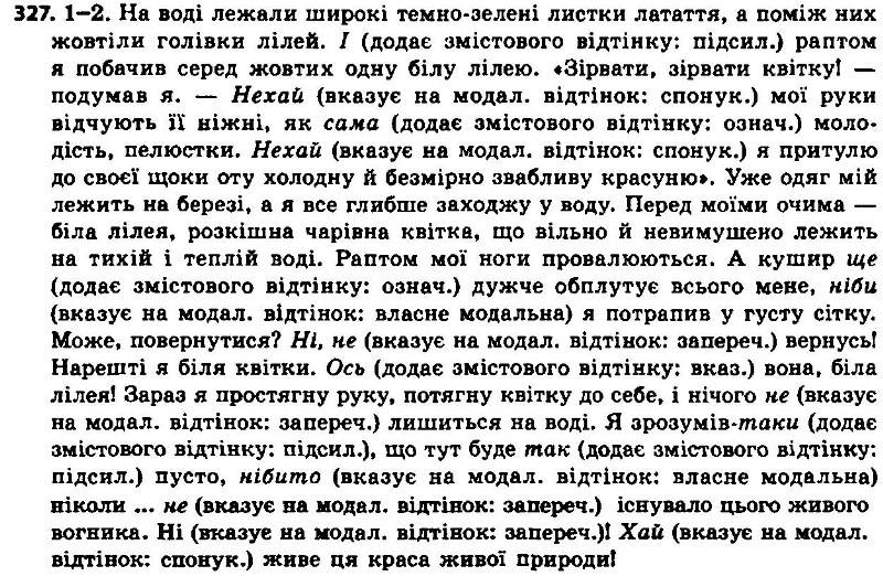 ГДЗ (відповіді) Вправа 327 7 клас Українська мова Єрмоленко 2015 рік