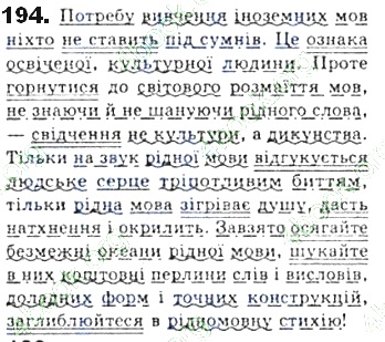 ГДЗ (відповіді) Вправа 194 8 клас Українська мова Єрмоленко 2016 рік