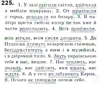 ГДЗ (відповіді) Вправа 225 8 клас Українська мова Єрмоленко 2016 рік