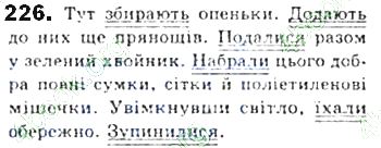 ГДЗ (відповіді) Вправа 226 8 клас Українська мова Єрмоленко 2016 рік