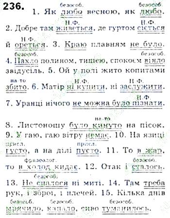 ГДЗ (відповіді) Вправа 236 8 клас Українська мова Єрмоленко 2016 рік