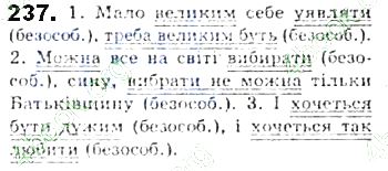 ГДЗ (відповіді) Вправа 237 8 клас Українська мова Єрмоленко 2016 рік