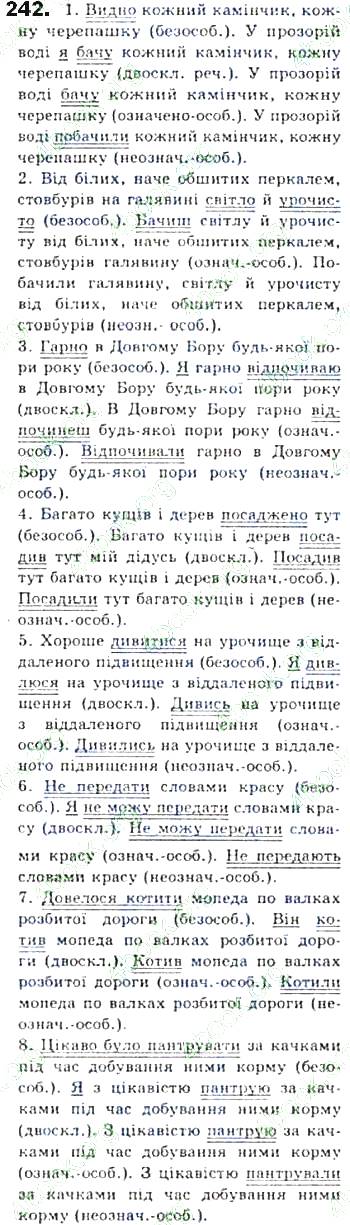 ГДЗ (відповіді) Вправа 242 8 клас Українська мова Єрмоленко 2016 рік