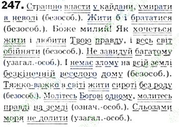 ГДЗ (відповіді) Вправа 247 8 клас Українська мова Єрмоленко 2016 рік
