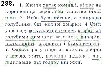 ГДЗ (відповіді) Вправа 288 8 клас Українська мова Єрмоленко 2016 рік