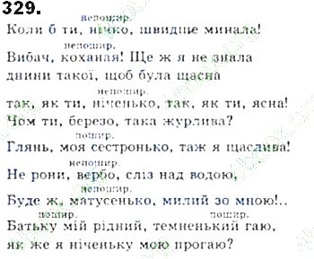 ГДЗ (відповіді) Вправа 329 8 клас Українська мова Єрмоленко 2016 рік