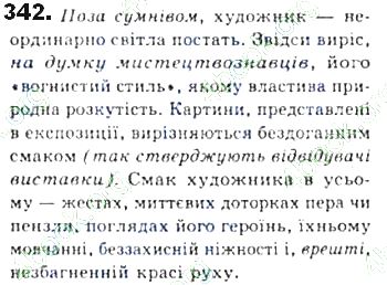 ГДЗ (відповіді) Вправа 342 8 клас Українська мова Єрмоленко 2016 рік