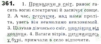 ГДЗ (відповіді) Вправа 361 8 клас Українська мова Єрмоленко 2016 рік