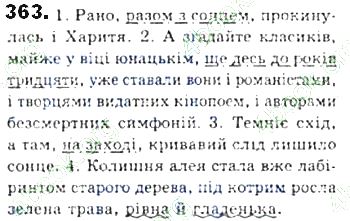 ГДЗ (відповіді) Вправа 363 8 клас Українська мова Єрмоленко 2016 рік