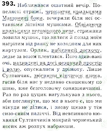 ГДЗ (відповіді) Вправа 393 8 клас Українська мова Єрмоленко 2016 рік