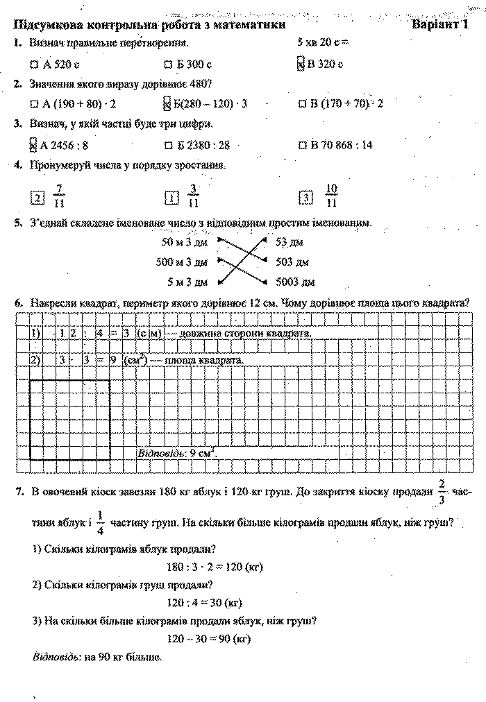ГДЗ (відповіді) Математика. Варіант 1 4 клас ДПА-2018 Хребтова (підсумкові контрольні роботи)