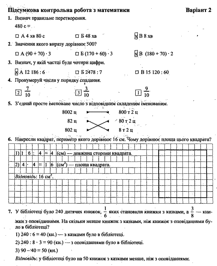 ГДЗ (відповіді) Математика. Варіант 2 4 клас ДПА-2018 Хребтова (підсумкові контрольні роботи)