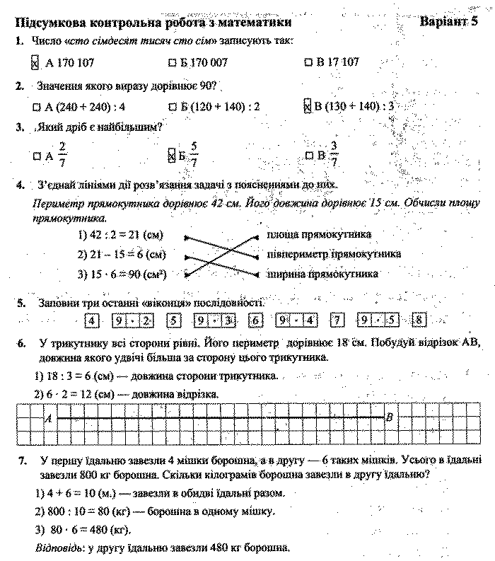 ГДЗ (відповіді) Математика. Варіант 5 4 клас ДПА-2018 Хребтова (підсумкові контрольні роботи)