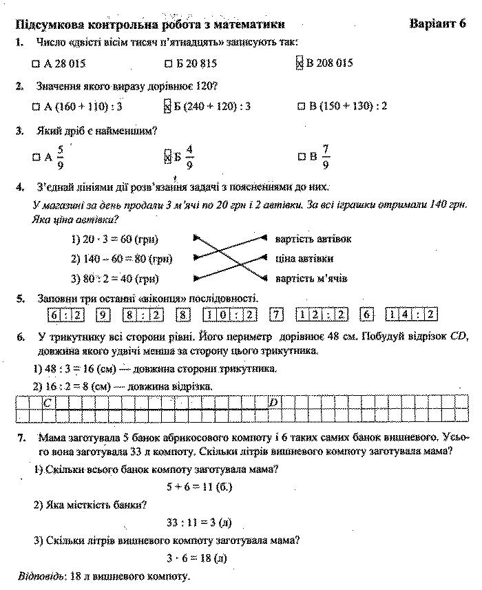 ГДЗ (відповіді) Математика. Варіант 6 4 клас ДПА-2018 Хребтова (підсумкові контрольні роботи)