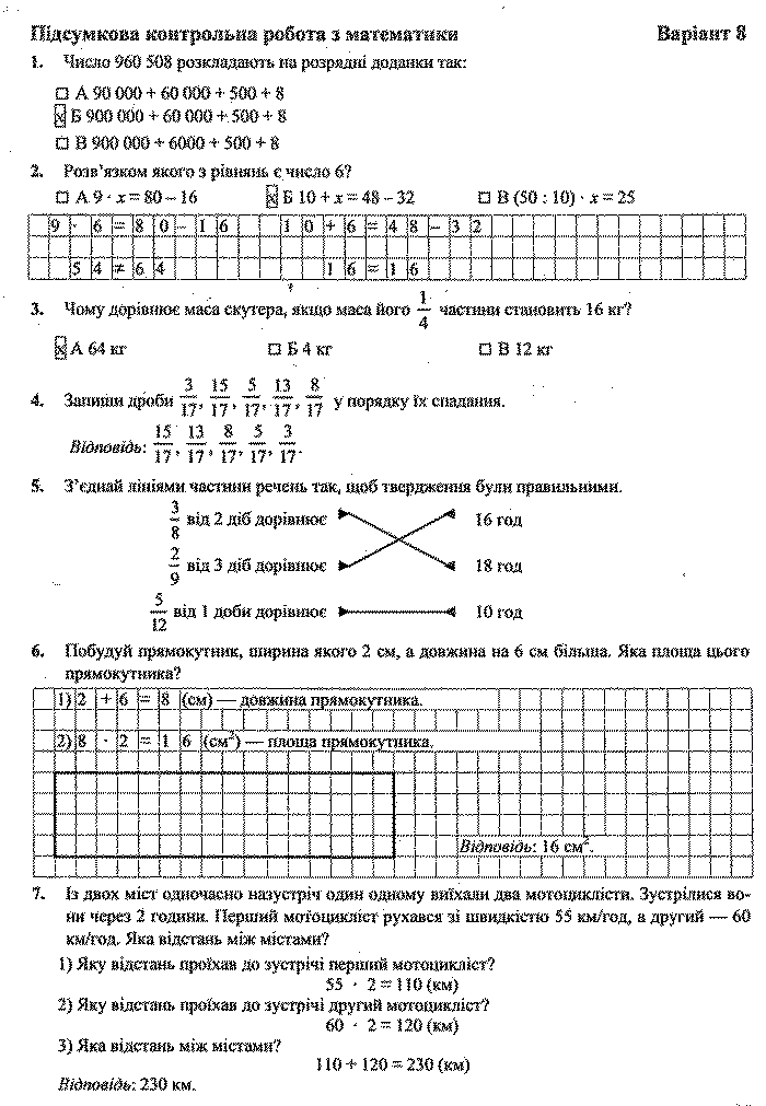 ГДЗ (відповіді) Математика. Варіант 8 4 клас ДПА-2018 Хребтова (підсумкові контрольні роботи)