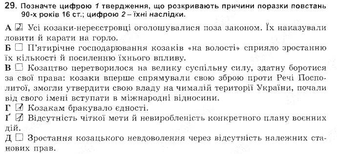 ГДЗ (відповіді) Номер 29 8 клас Історія України Власов (робочий зошит) 2016 рік