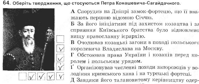 ГДЗ (відповіді) Номер 64 8 клас Історія України Власов (робочий зошит) 2016 рік