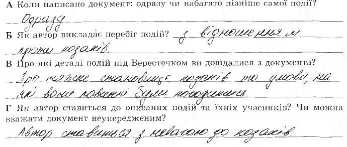 ГДЗ (відповіді) Номер 106 8 клас Історія України Власов (робочий зошит) 2016 рік