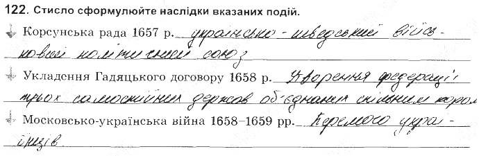 ГДЗ (відповіді) Номер 122 8 клас Історія України Власов (робочий зошит) 2016 рік