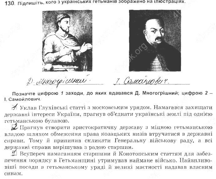 ГДЗ (відповіді) Номер 130 8 клас Історія України Власов (робочий зошит) 2016 рік