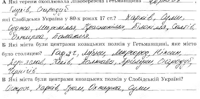 ГДЗ (відповіді) Номер 138 8 клас Історія України Власов (робочий зошит) 2016 рік