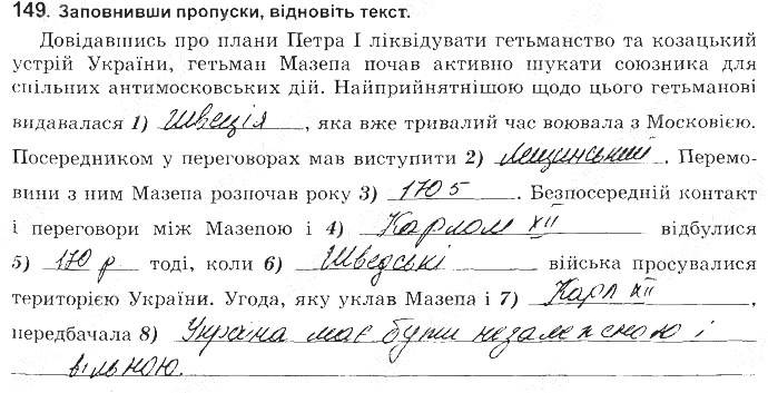 ГДЗ (відповіді) Номер 149 8 клас Історія України Власов (робочий зошит) 2016 рік