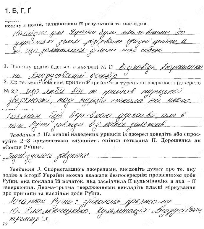 ГДЗ (відповіді) Практичне заняття 4 8 клас Історія України Власов (робочий зошит) 2016 рік