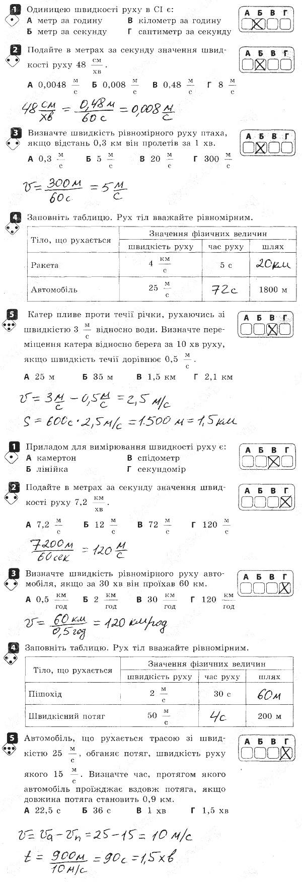 Самостійна робота 2 - 7 клас Фізика Божинова (зошит для контролю навчальних  досягнень) 2015 рік | Портфель