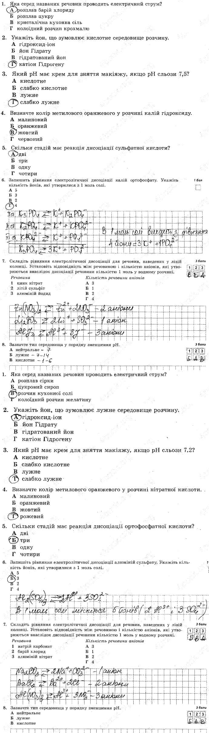 ГДЗ (відповіді) Самостійна робота 3. Електролітична дисоціація 9 клас Хімія Титаренко (тест-контроль) 2017 рік