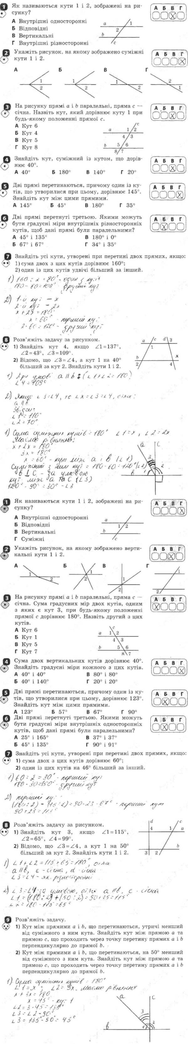 Контрольна робота № 2. Суміжні і вертикальні кути - 7 клас Геометрія  Бабенко (зошит для контролю навчальних досягнень) 2015 рік | Портфель